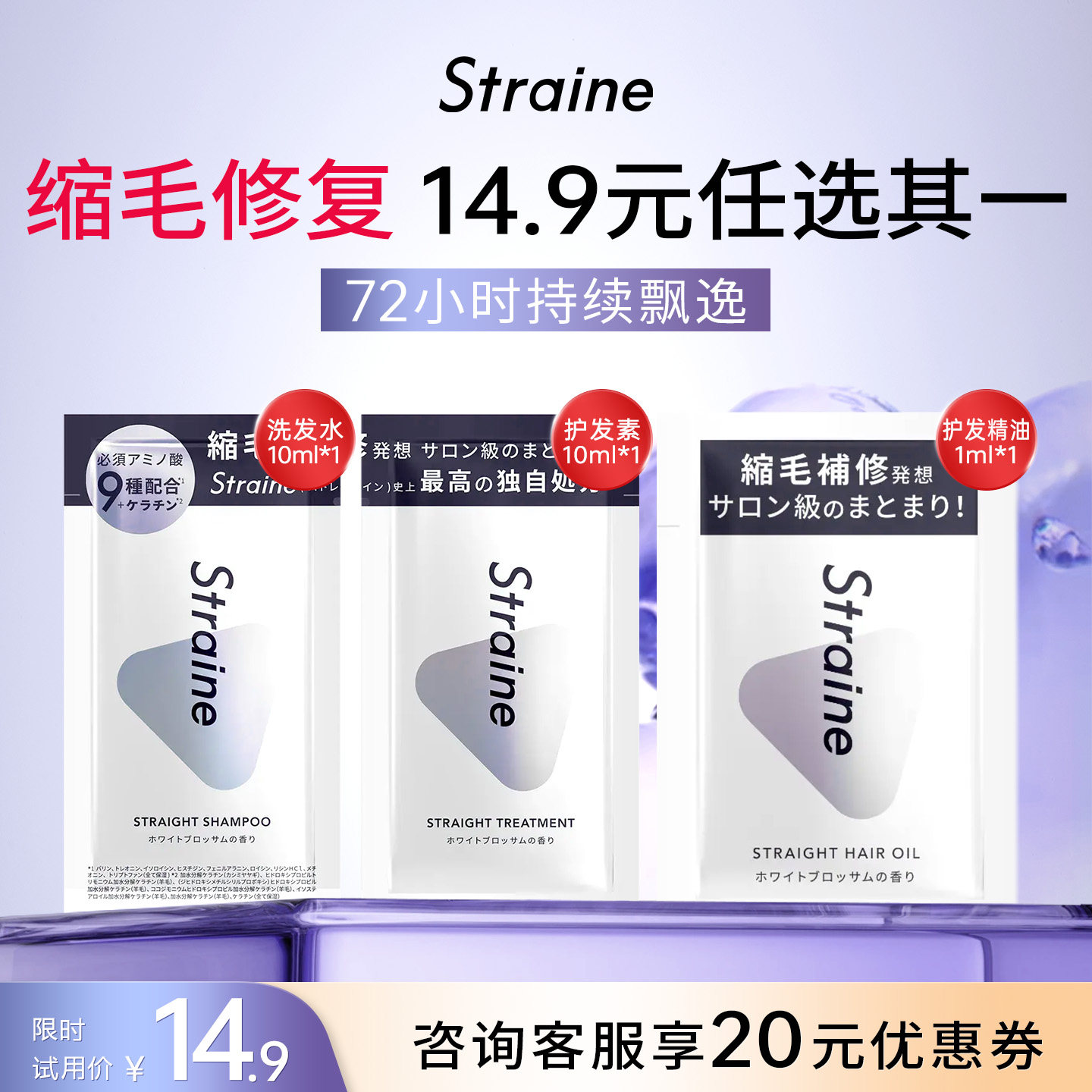【试用专享】Straine洗发水护发素护发精油小样