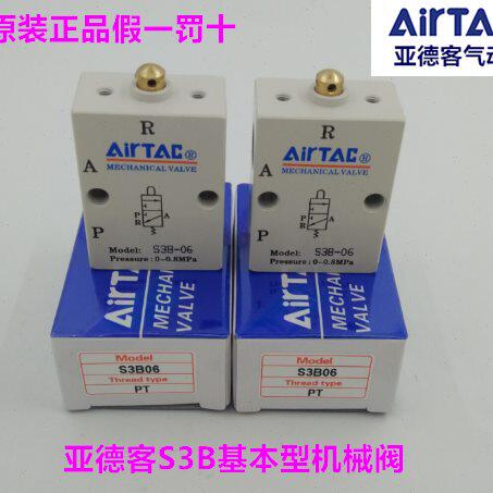 原装亚德客机械阀S3B05 S3B06 S3B08 基本型机械阀S3B-M5 S3B-06