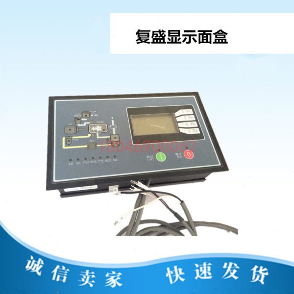 上海宏赛空压机控制器ESS22KW复盛显示面盒9711111-3AD10221-103