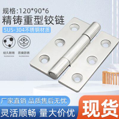 精铸304不锈钢重型加厚工业合页120*90*6mm配电柜箱大力铰链