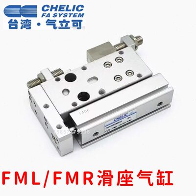 CHELIC气立可滑座气缸FML/FMR10 FMR16 FMR20 FMR25 FMR32*30*50S