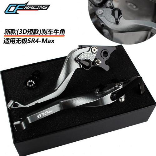 适用隆鑫无极SR4 MAX改装刹车牛角 3D短款省力手柄带驻车手把拉杆