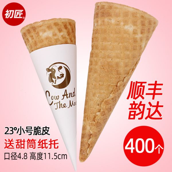 初匠脆皮蛋筒冰淇淋热奶宝甜筒华夫筒脆筒蛋托蛋卷小号平口400个