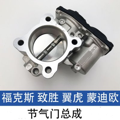 适配福克斯致胜蒙迪欧翼虎锐界福睿斯金牛座翼博嘉年华节气门总成