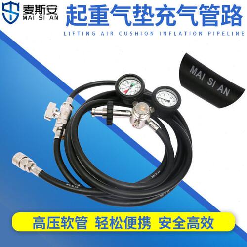 消防救援起重气垫减压供气管路充气管