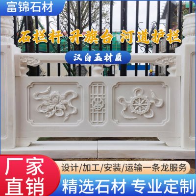 花岗岩石栏杆汉白玉护栏石雕栏板青石线雕浮雕镂雕庭院广场河道栏