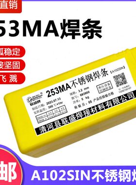 厂家253MA高温合金不锈钢电焊条A102SiN焊条1.4835高温锅炉焊条