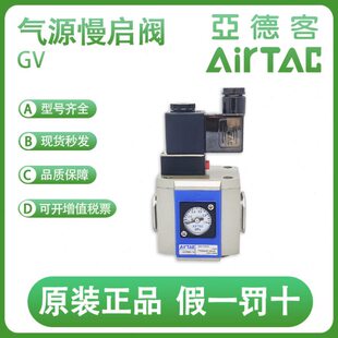 亚德客慢启阀GV200-06/200-08-F/C-1/2/3-A/B/C/E/F-G气源