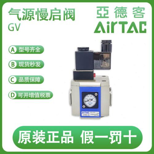 亚德客慢启阀GV200-06/200-08-F/C-1/2/3-A/B/C/E/F-G气源