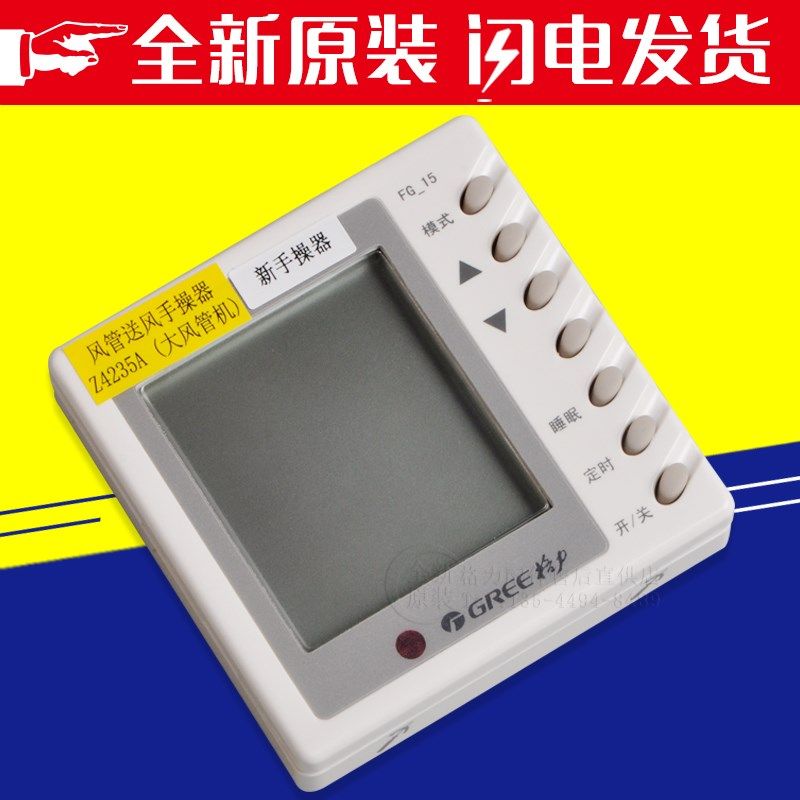 适用空调风管机线控器 3n029420901 手操器 Z4235A 30294209