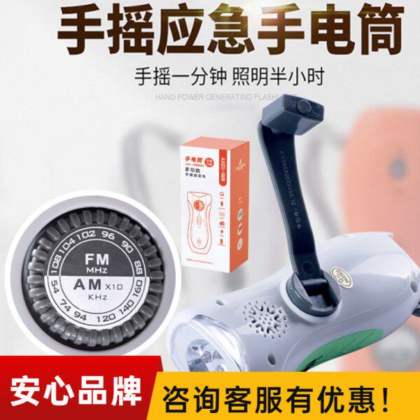 海丽安心牌手电 手动发电手电筒手摇式自发电多功能可充电收音机