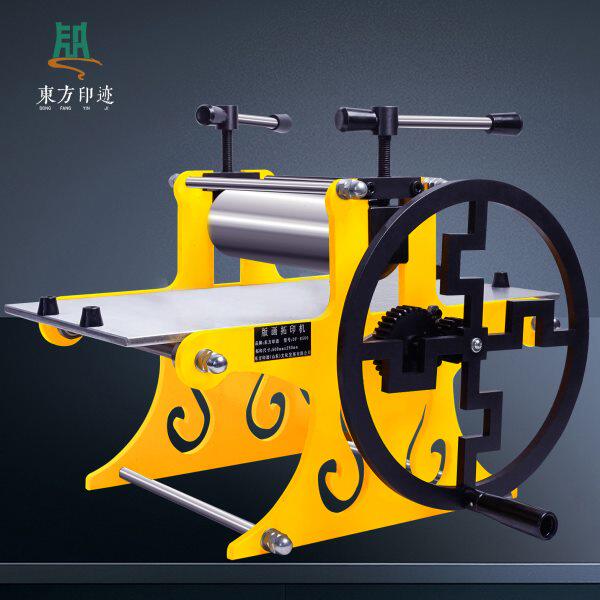 东方印迹 小型金属版画机铜版画木版画胶板画凸版画凹版印制工具