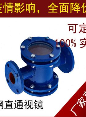 碳钢直通四通十字管道视镜 HGS07-101/102 钢化硼硅玻璃 可加叶轮