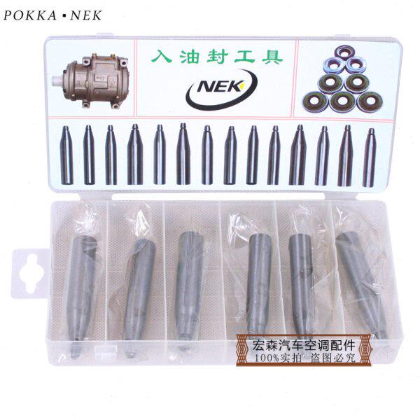 入油封工具/装轴封工具 汽车空调压缩机维修工具入油封工具盒装