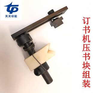 双头骑马订骑马订书机配件M2000机头钉头配件订书机压书块组装
