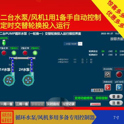 二台水泵风机1用1备手自动触摸屏定时交替轮换循环自控