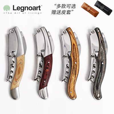 意大利进口Legnoart 家用不锈钢红酒开瓶器多功能木柄海马刀酒刀