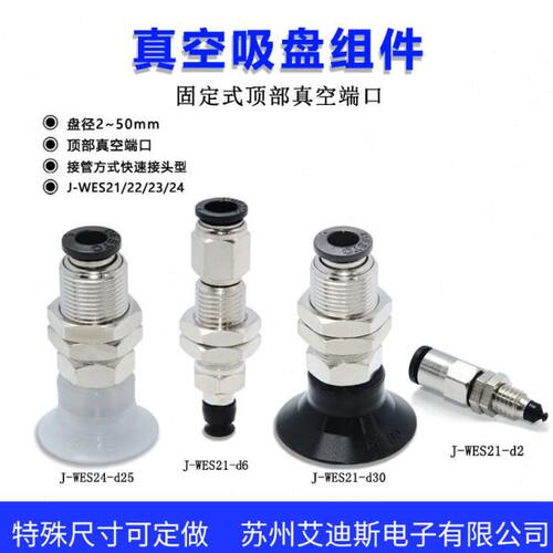 工业气动真空吸盘J-WES21/22-D6/D8/D10/D15/D20/D25/D30/D40/D50
