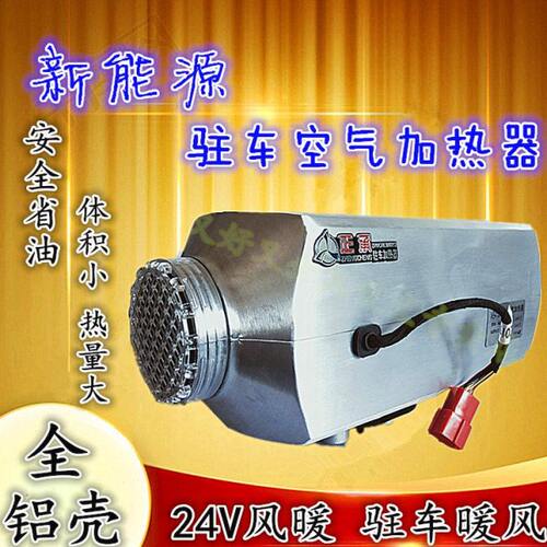 柴油驻车加热器 车载驻车暖风 风暖 新能源锅炉空气加热器24V12v