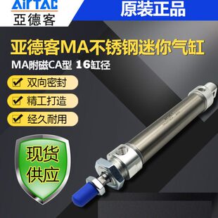 亚德客ma不锈钢迷你气缸MA16 25x50x75x100x125x150x175x500SCA