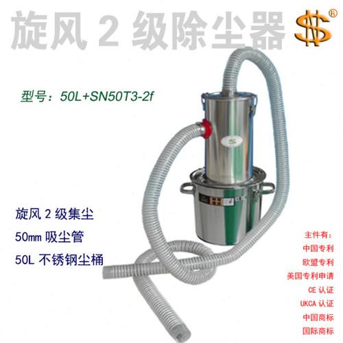 工业集尘器50L+SN50T3-2f 机械 木工 装璜 矿业 环境 旋风2级除尘