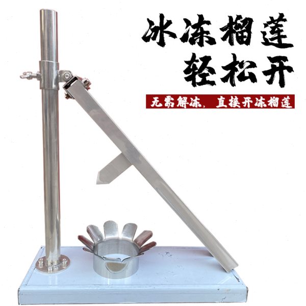 商用不锈钢榴莲开口器开榴莲工具开榴莲夹开冰冻榴莲剥榴莲神器