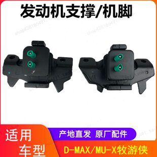 发动机支架 发动机缓冲块 MUX牧游侠发动机脚胶垫 江西五十铃DMAX