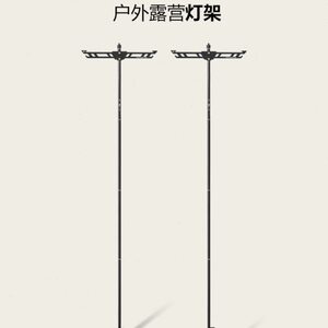 森博熊户外折叠灯架露营灯支架子铝合金营地挂灯桌面插地野营灯杆