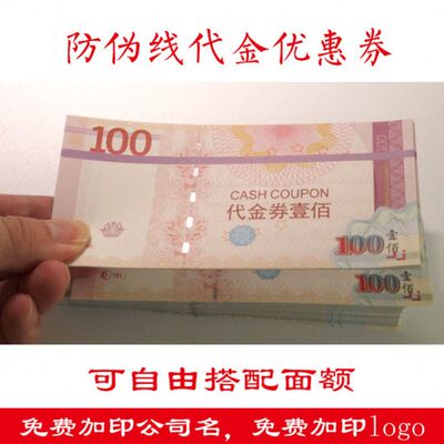 防伪代金优惠券美容院美食拓客体验卡门票入场券提货可定制特种纸