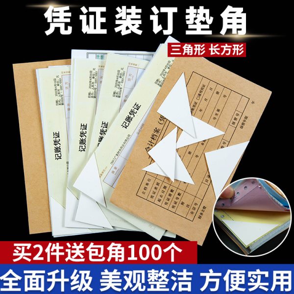装订凭证全白卡垫角三角形垫片垫板垫脚长方形夹条办公整理神器