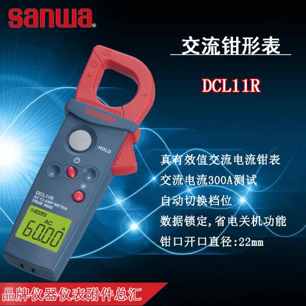 Sanwa三和DCL10单交流迷你型钳形表 停产了.建议看一下DCL11R