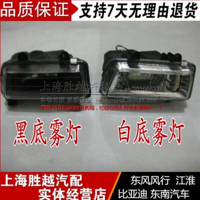 东南菱帅 得利卡6492 6493 前雾灯 前保险杠杠灯 防雾灯黑底白底