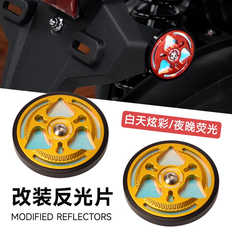 适用於光阳S250改装反光牌 夜间行车夜光警示牌 车Y身灯光反射器