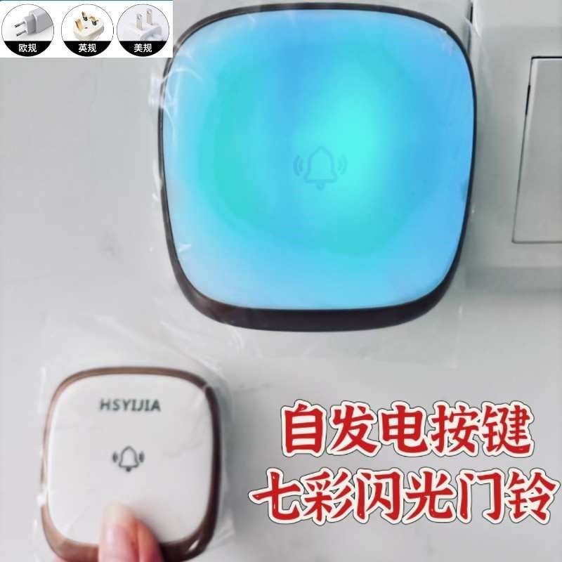 欧美英规c无线家用自发电遥控门铃 聋哑人老人呼叫器强闪光一拖一