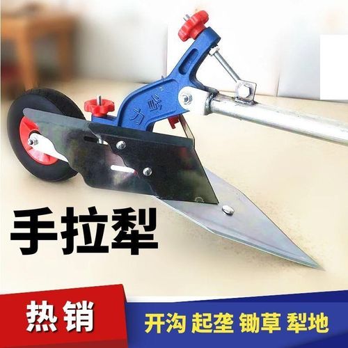 农用人力手拉犁开沟起垄锄草单人手拉犁手拉犁开U沟神器耕种机械