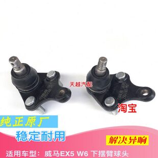 威马EX5 E5前下摆臂球头下支臂球头三角臂球头