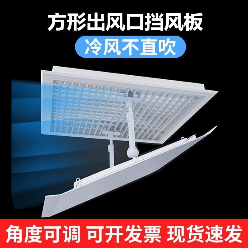 中央空调出风口挡风板防直吹方形回形吸顶K风管机导风板遮风板挡