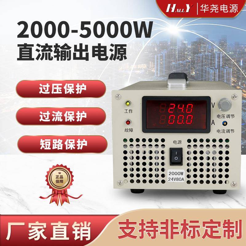 2000W至5000w可调直流开关电源12V24V36V48V60V110V220V300V