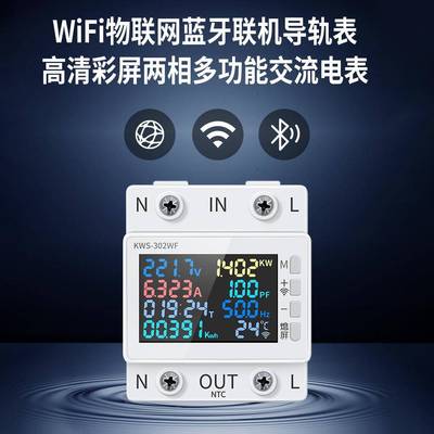 科微斯交流数显多功能导轨电压电流表170-300V/63A带过温过流断电