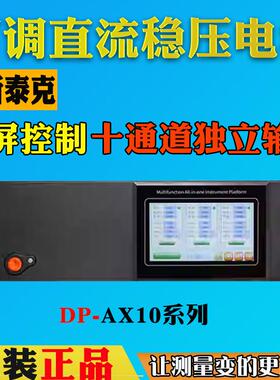 mestek可编程直流可调稳压十路电源多通道老化测试开关电DP-AX10