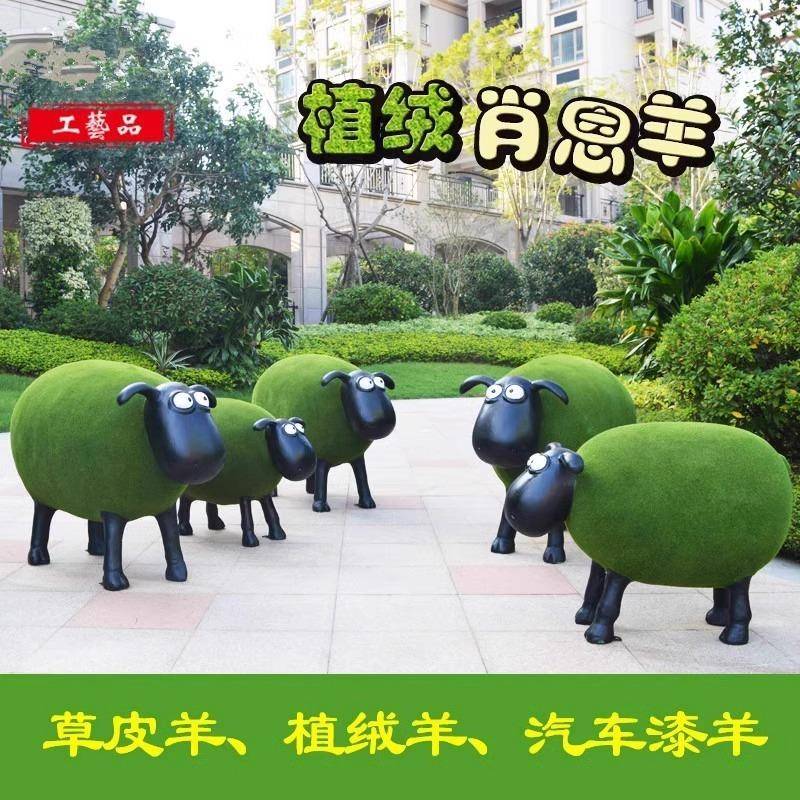户外花园卡通绿植草皮羊摆件玻璃钢动物雕塑庭院园林草坪景观装饰