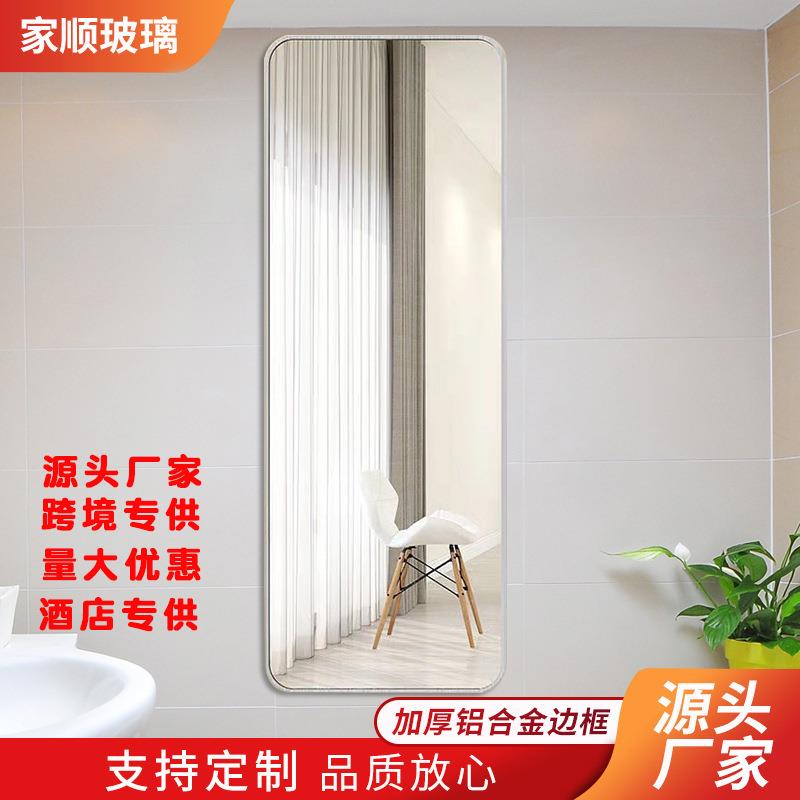 销售铝合金穿衣镜全身镜家用挂墙试衣镜壁挂镜子贴墙大镜子粘