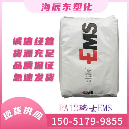 透明PA12瑞士EMSTR-90薄膜级注塑级挤出级汽车部件工程配件