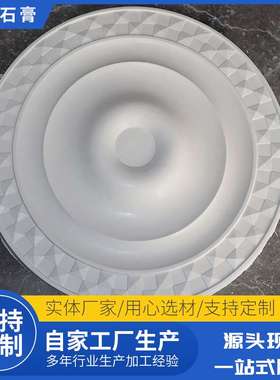 GRG石膏灯盘,GRG吊顶灯盘,水波纹灯盘