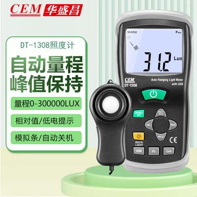 华盛昌（CEM）光照度计DT1308便携式300000LUX太阳光线强度亮度仪