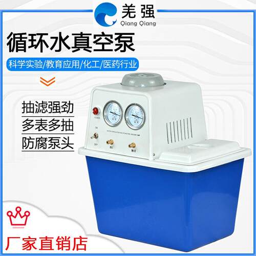 SHZ-D(III)循环水式多用真空泵实验室台式抽滤泵耐腐型减压蒸馏机