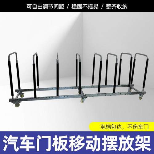 车门摆放架收纳架展示架挡风玻璃移动摆放存储架子修理厂喷漆架