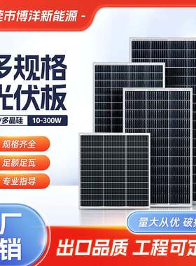 太阳能板20W-540W单多晶电池板18V36V光伏发电板供电系统光伏组件