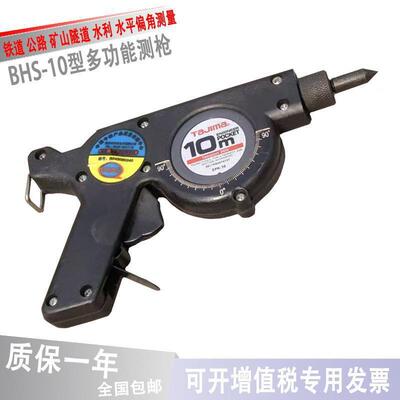多功能矿用测枪测量两点距离变化水平偏角便携式铁路水利BHS-10型