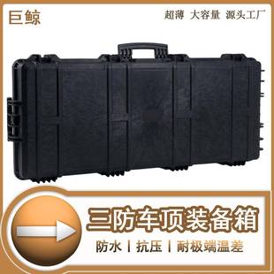 1124618PP合金塑料车顶装备箱安全箱长条三防多功能工具